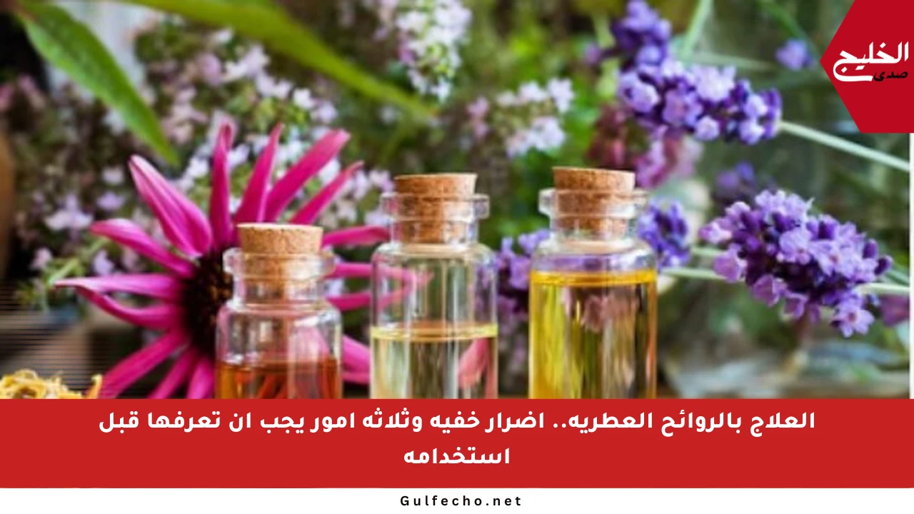 العلاج بالروائح العطرية.. أضرار خفية وثلاثة أمور يجب أن تعرفها قبل استخدامه